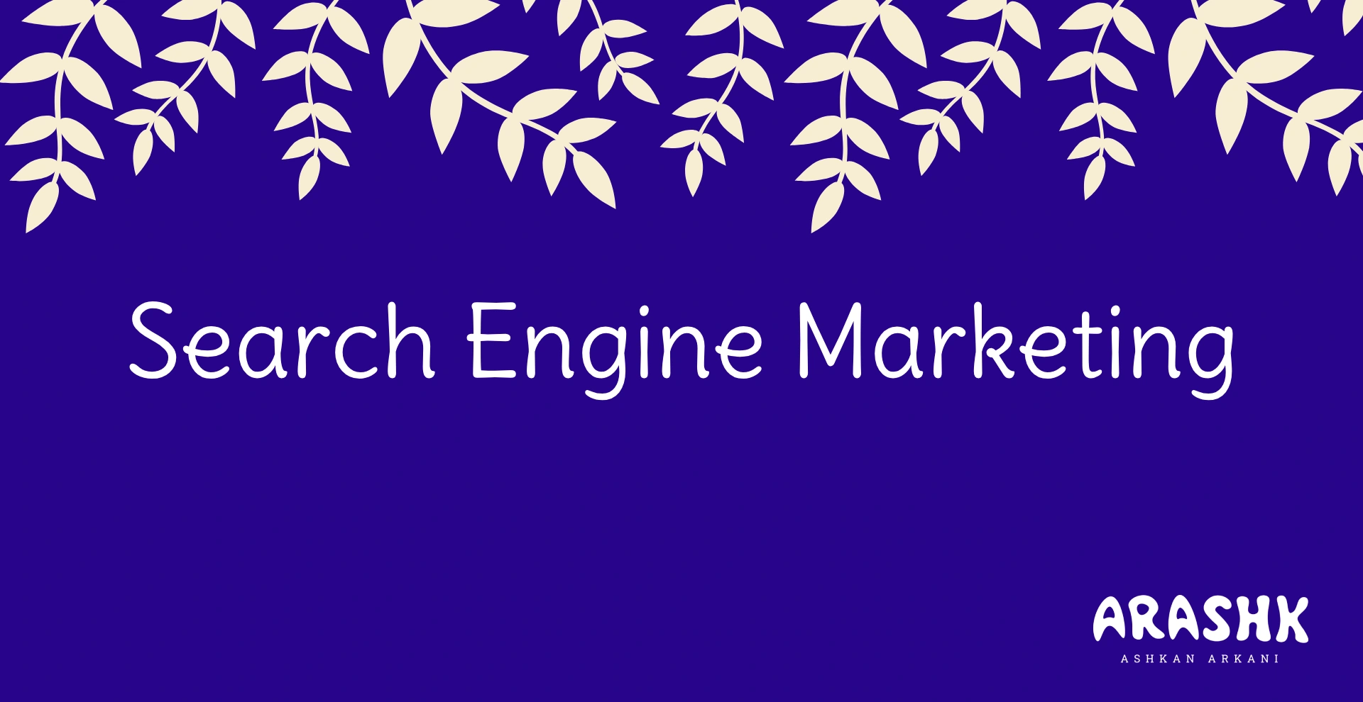بازاریابی موتور جستجو (SEM)