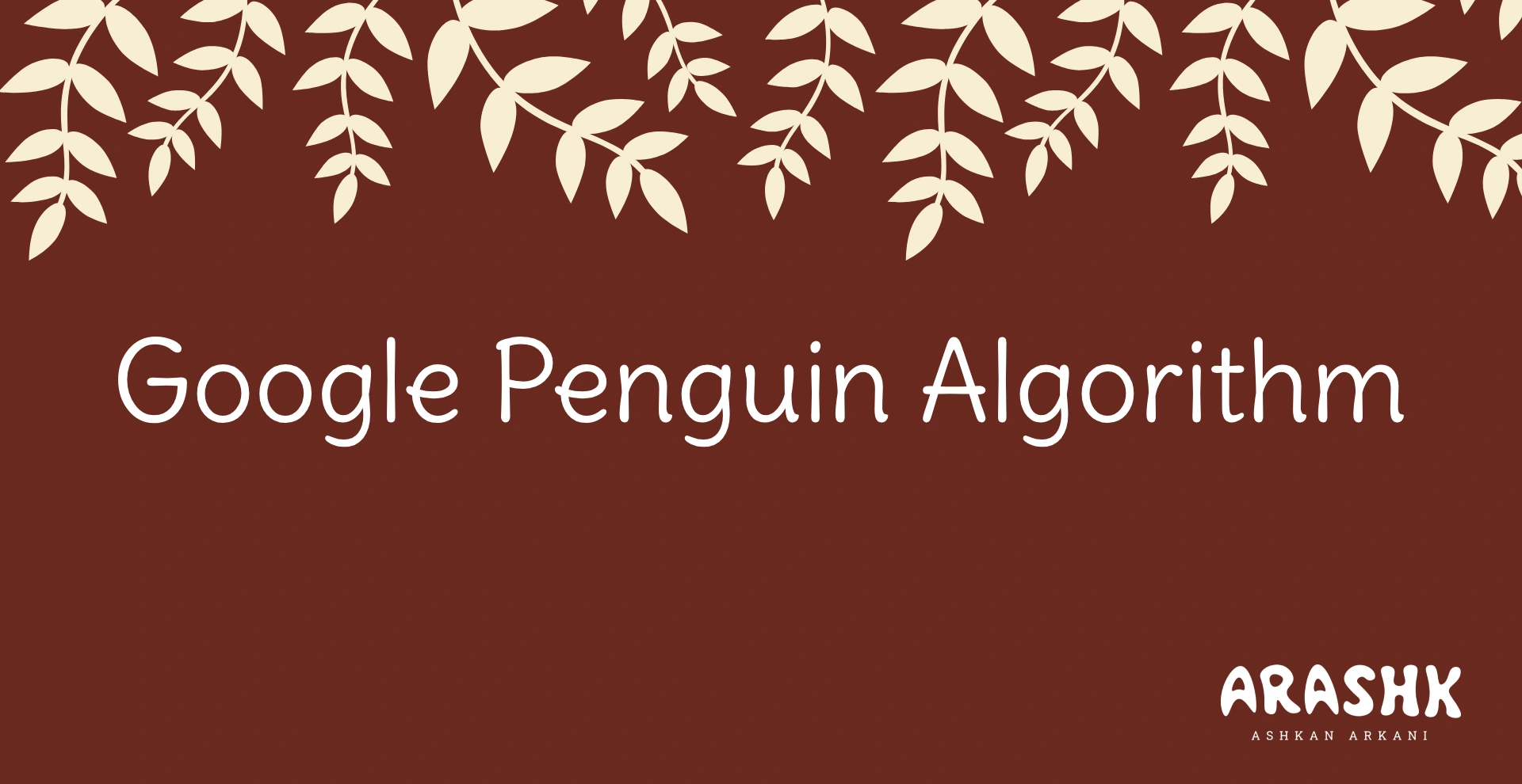 الگوریتم پنگوئن (Penguin Algorithm)